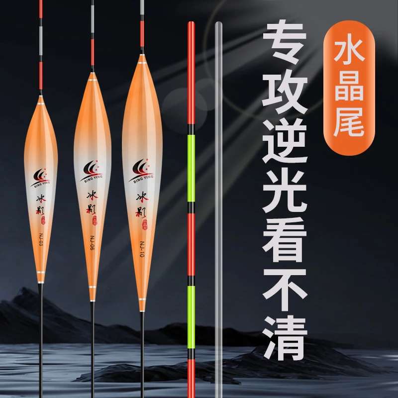 冰影水晶尾浮漂高灵敏逆光醒目鲫鱼漂野钓抗风浪走水正品纳米浮漂