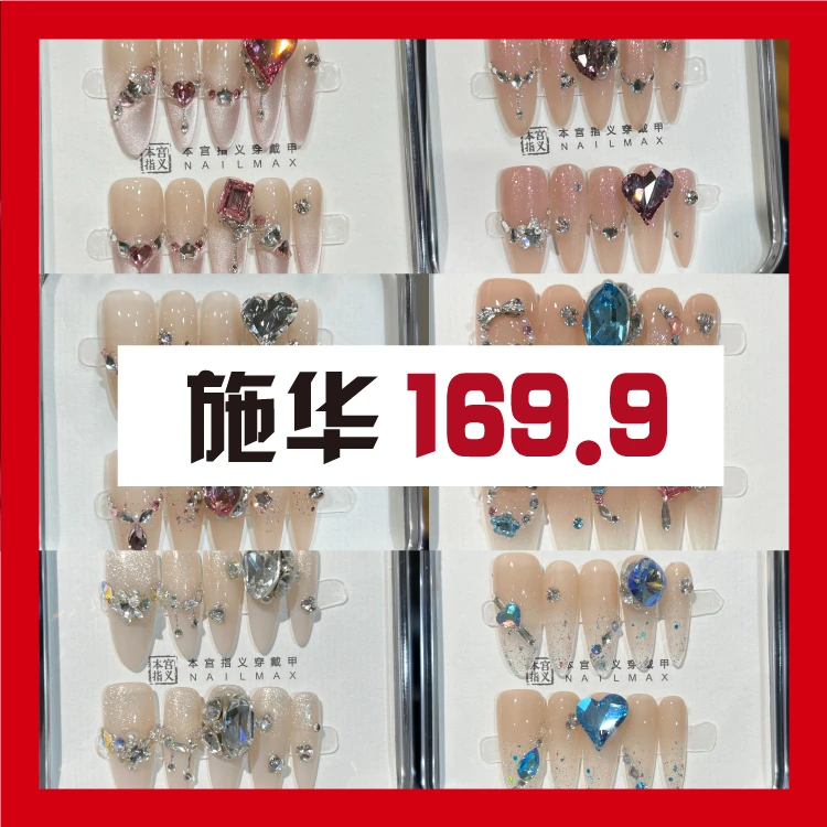 本宫指义拆盒1【XS施华169.9】 超长甲粉丝福利爆款纯手工穿戴甲