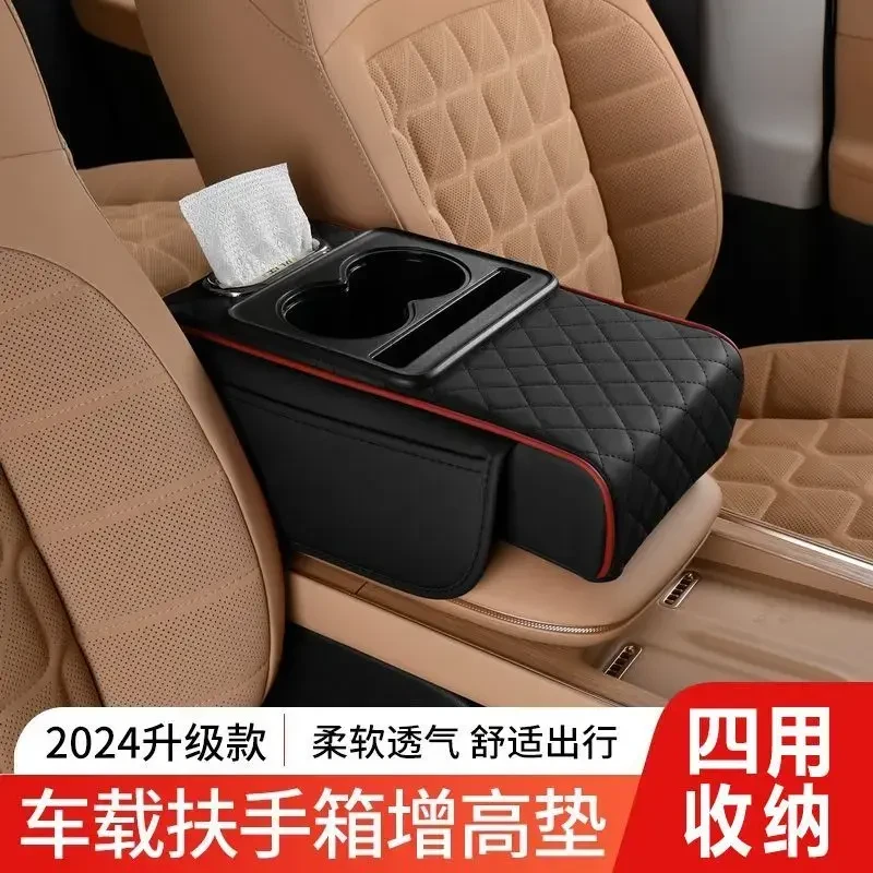 车载中央扶手箱四合一汽车多功能扶手箱增高垫高级感纸巾盒水杯架