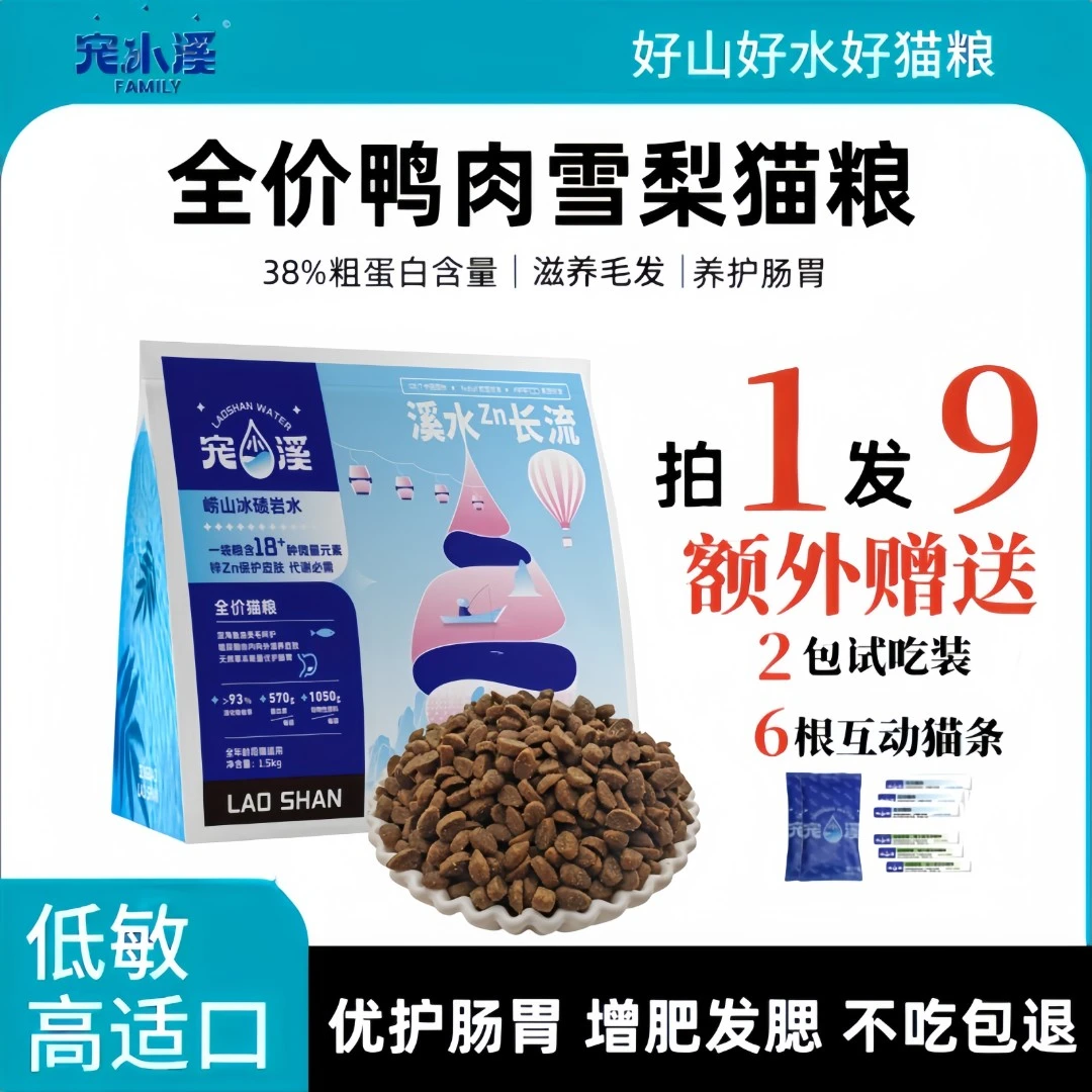 【达人专属】宠小溪全价鸭肉雪梨猫粮爆款双拼官方正品严选厂家直销