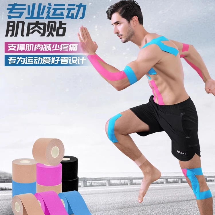 肌肉贴布弹性运动肌贴胶带绷带提胸贴护具加压带胶训练跑步弹力