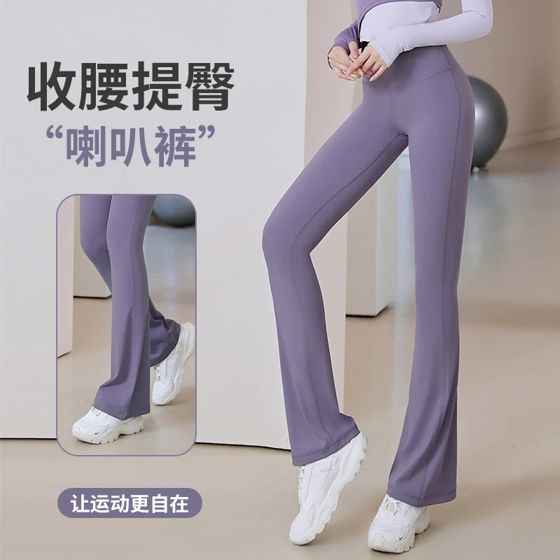 微喇女健身紧身提臀速干透气高腰显瘦修身优雅阔腿运动瑜伽喇叭裤