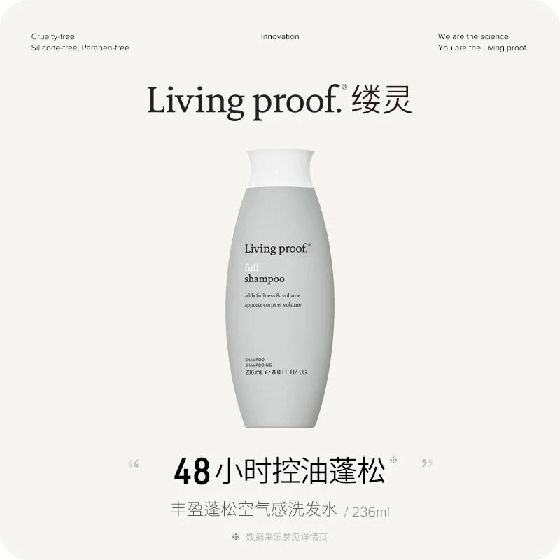 Living Proof丰盈蓬松洗发水236ml*1+护发素236ml*1