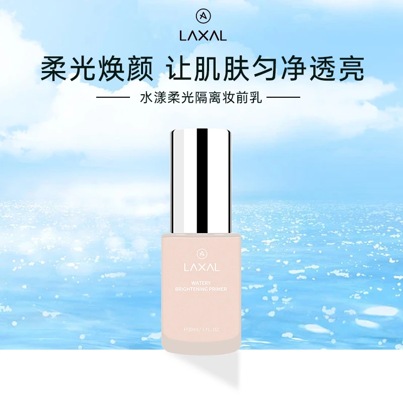 laxal水漾柔光隔离妆前乳yoke瑜儿推荐保湿隔离霜不假白不卡粉
