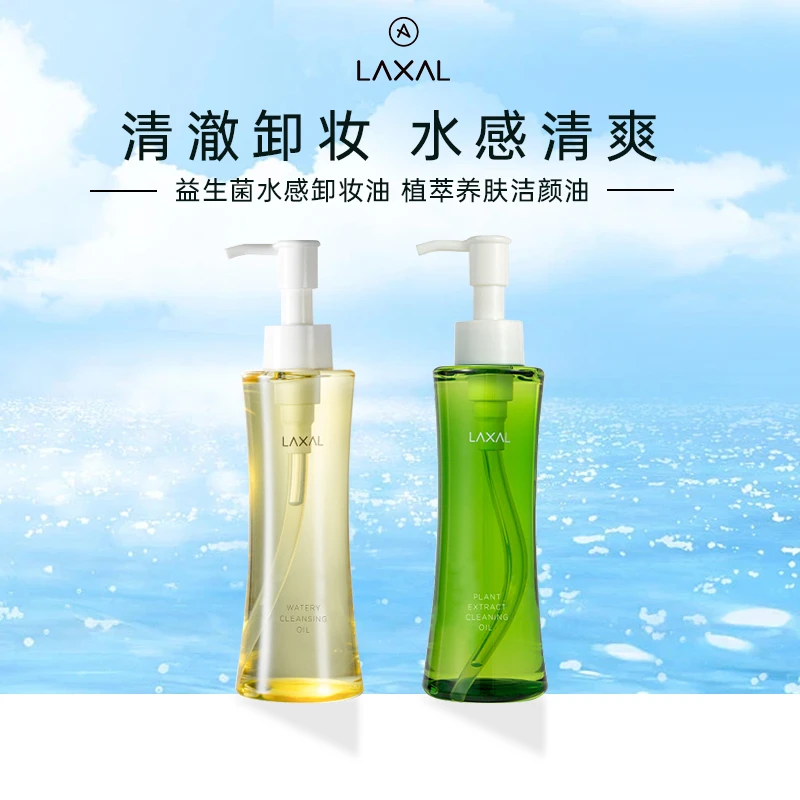 laxal水感净透植萃养肤卸妆油yoke瑜儿推荐温和不刺激不闷痘正品