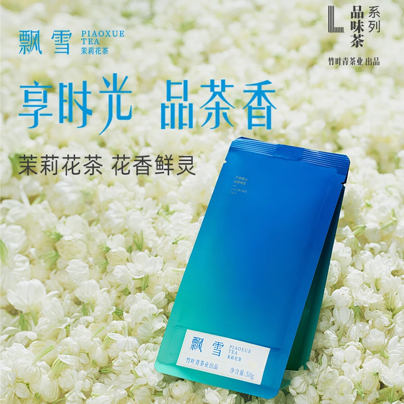 碧潭飘雪出品飘雪牌浓香型优质茉莉花茶50g/袋自饮推荐