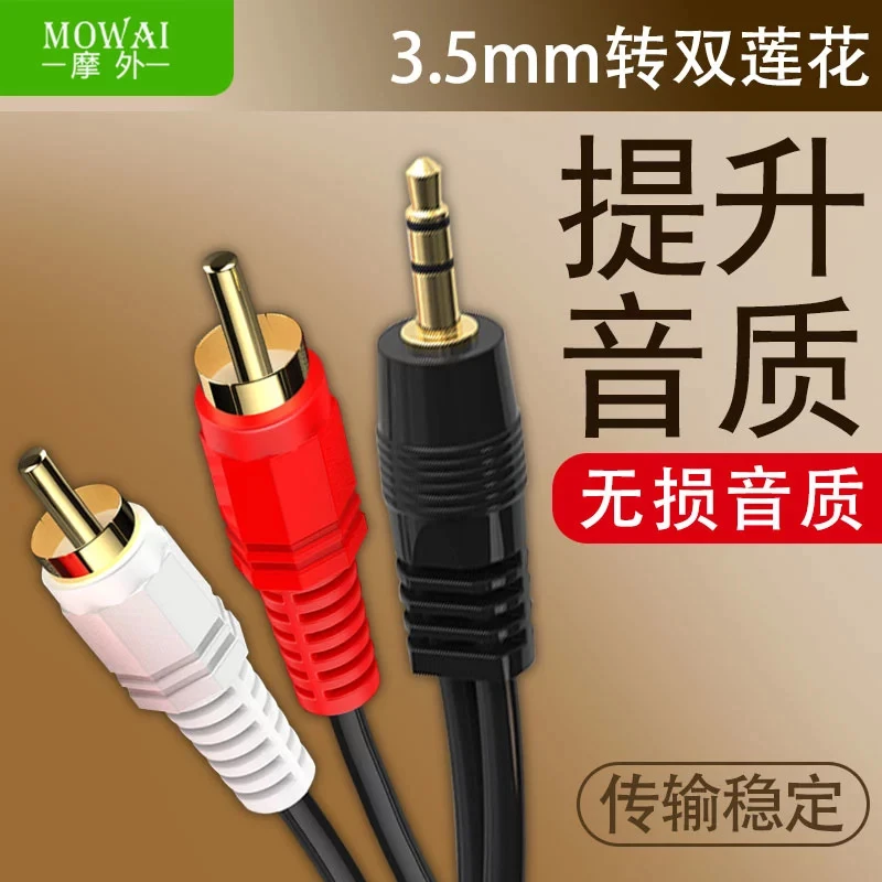 AUX音频线一分二连接线双头音响线3.5mm转双莲花公母红白电脑