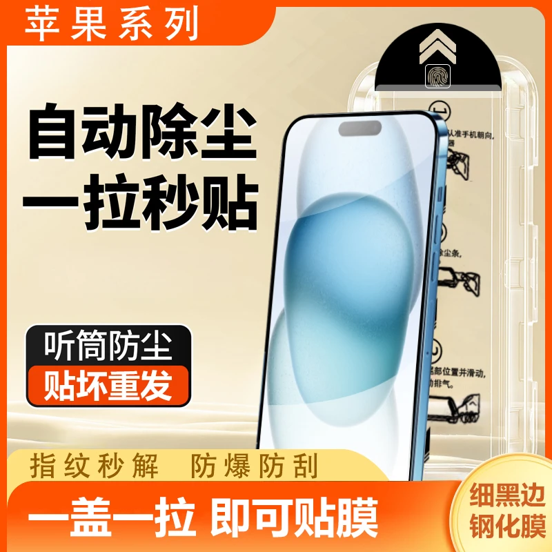 适用苹果15plus钢化膜11/12/13/14除尘舱XsMax高清全屏防窥抗蓝光