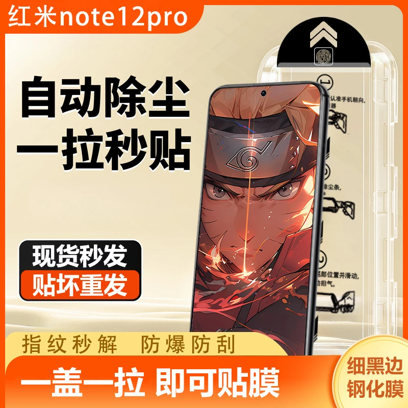 红米note12pro防尘钢化膜全屏高清手机膜防摔防刮除尘无尘舱神器