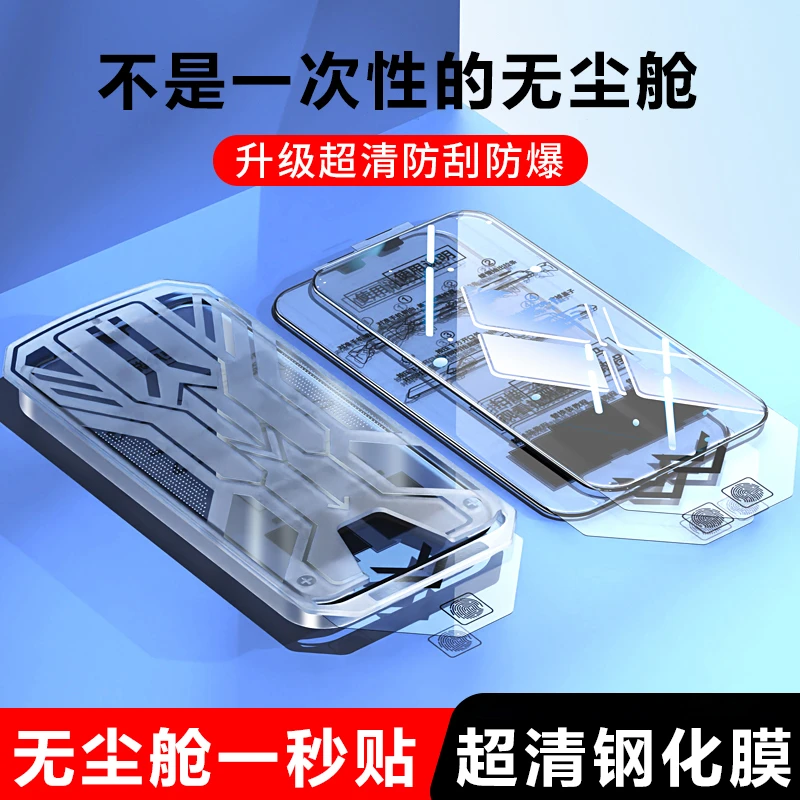 苹果15promax防尘钢化膜11/12/13/14无尘舱神器XsMax全屏防刮超清