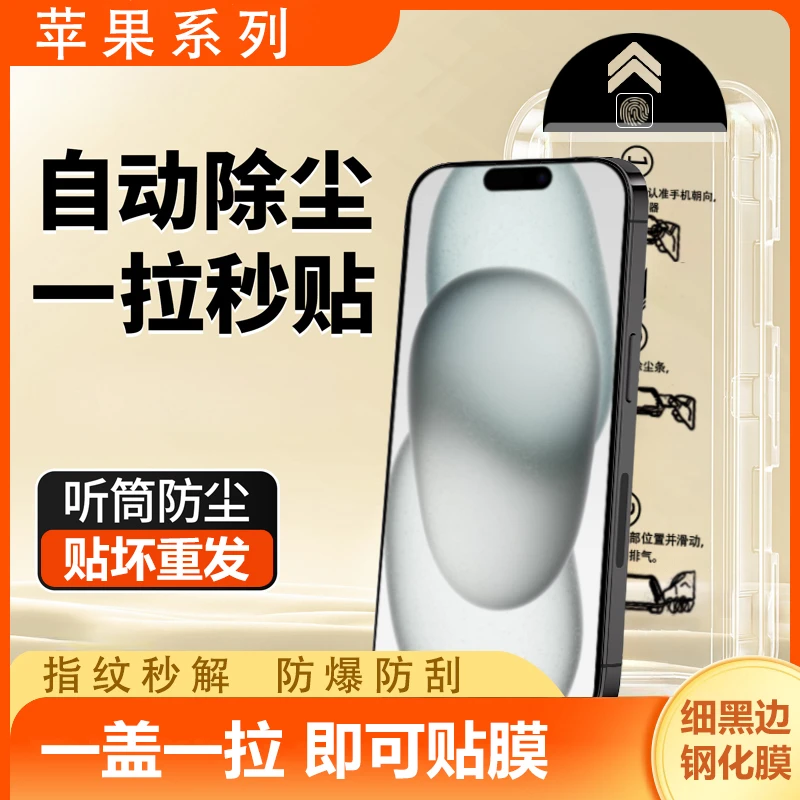 适用苹果11防尘钢化膜12/13pro无尘舱神器XsMax/XR全屏防摔防窥膜