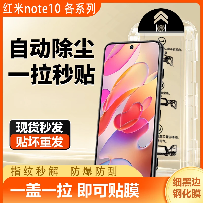 红米note10钢化膜无尘舱10 pro抗指纹全屏防刮防摔高清除尘防蓝光