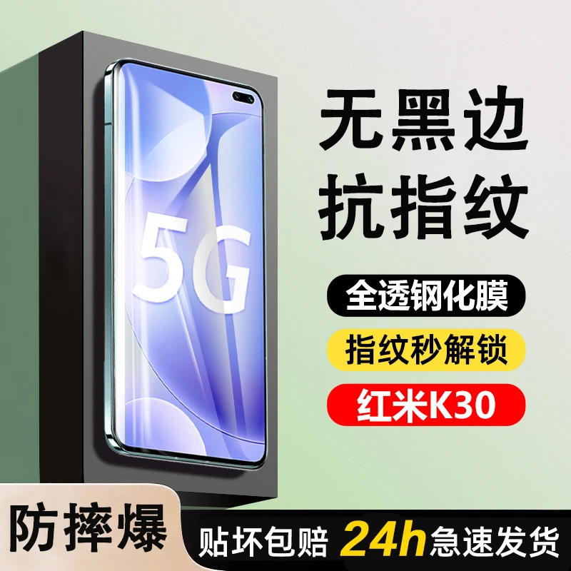 红米k30无边钢化膜全屏超高清K30全覆盖透明防摔防刮防蓝光护眼膜
