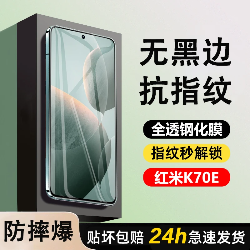 红米K70e防摔钢化膜全覆盖无边手机膜k70e全屏高清全透抗蓝光贴膜