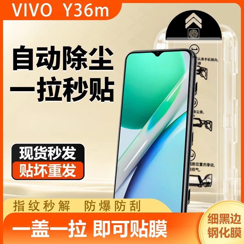 vivoy36m高清钢化膜无尘舱神器秒贴膜防摔全屏防刮除尘防蓝光护眼