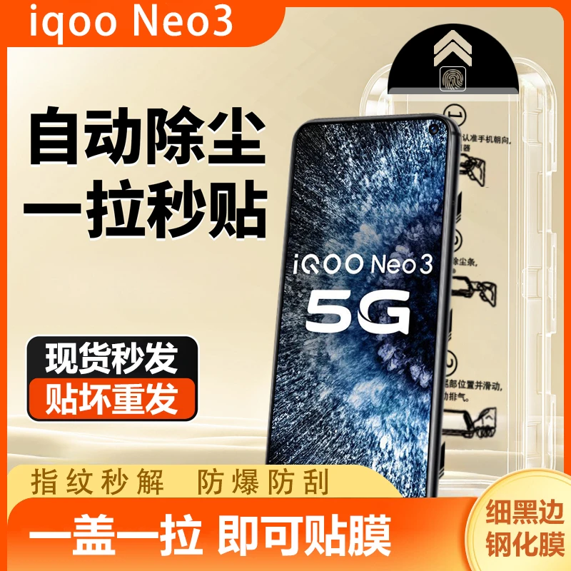 iqooneo3防摔钢化膜无尘舱秒贴膜神器康宁防刮全屏高清抗蓝光除尘