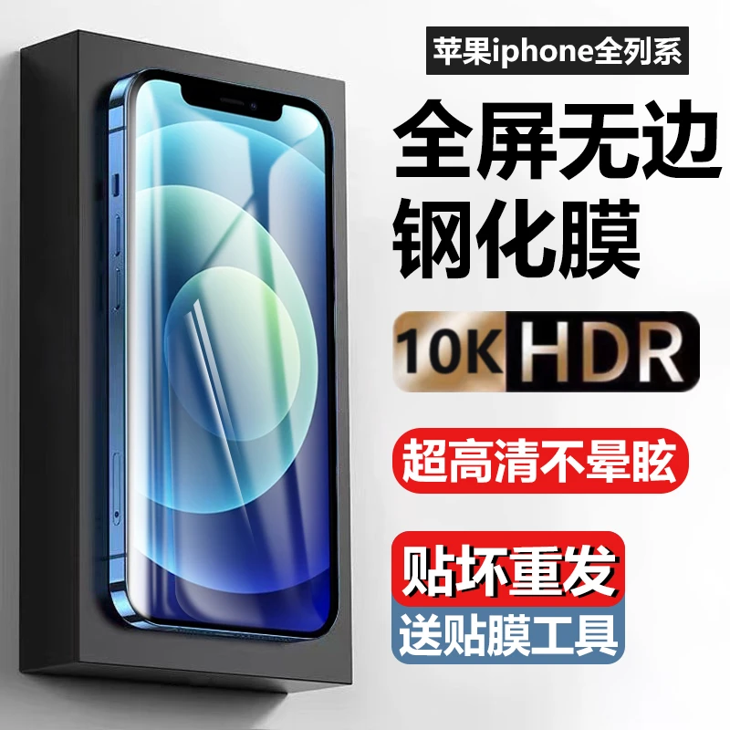 适用苹果12promax钢化膜15无黑边14防偷窥13高清11全包覆盖Xs防摔
