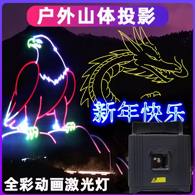 户外防水全彩激光灯七彩景区地标楼顶游轮引流水幕图案动画镭射灯