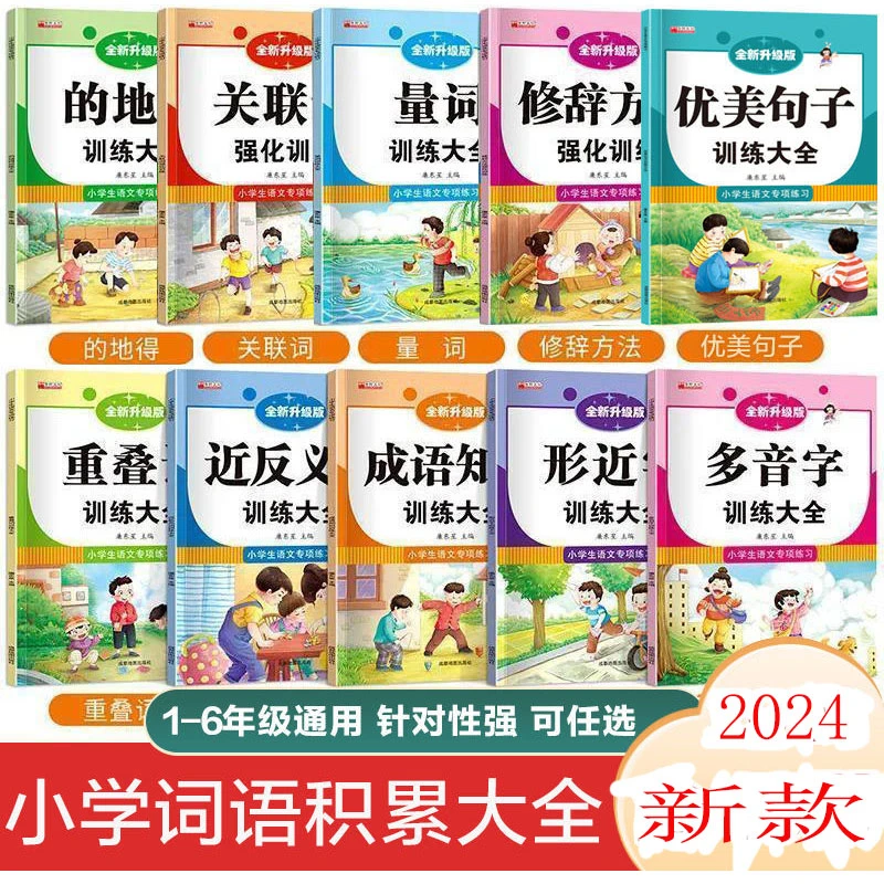 小学语文词语积累大全手册优美句子量词重叠词修辞手法训练