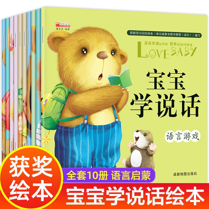 宝宝学说话语言表达启蒙绘本 0-1-2-3岁儿童早教幼儿园睡前故事书