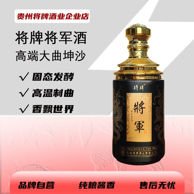 将牌将军酒 53度酱香型白酒大曲坤沙原酒产地茅台镇优级53%Vol500