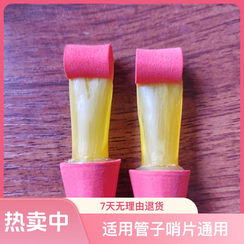 免维修高端管子哨片易吹响省力省气不坏