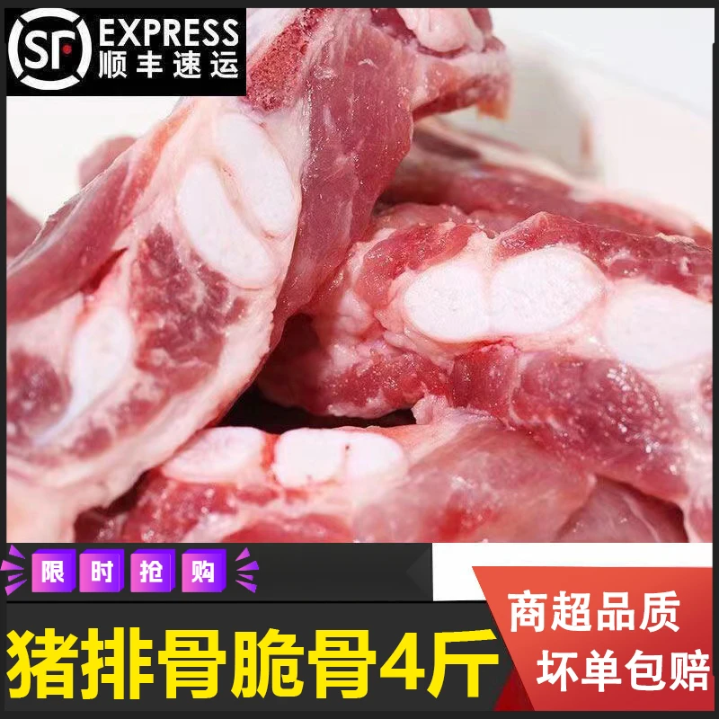 【顺丰包邮】新鲜猪胸骨脆骨冷冻猪排骨主持红烧煲汤生鲜猪肉2-5斤