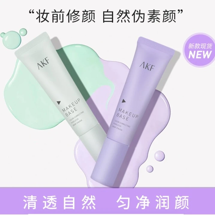 【爆款推荐】AKF轻颜水感隔离补水保湿妆前打底调节均匀肤色清透