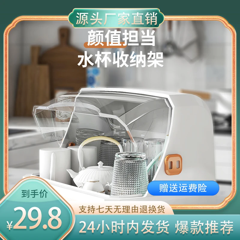 桌面收纳杯子架置物架多功能收纳神器家用防尘网红爆款玻璃杯收纳