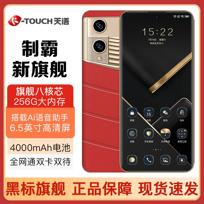 天语新品旗舰M70pro全网通双卡八核256G大内存商务智能手机