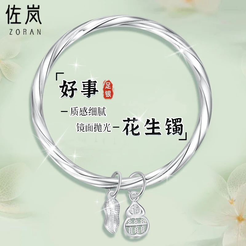 足银手镯 【佐岚】足银999好事花生镯实心百搭送女朋友节日礼物浪漫