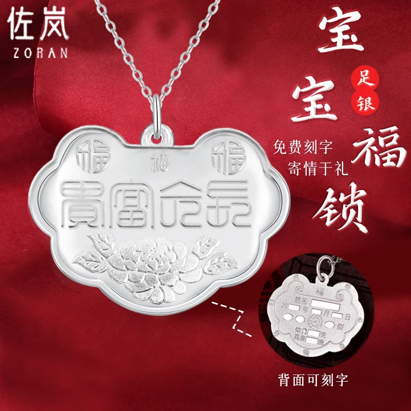 吊坠足银 【佐岚】足银宝宝福锁吊坠儿童实心精致独特宝宝新年礼物