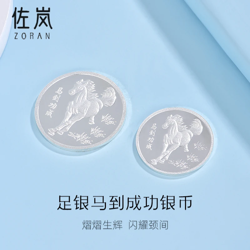 【佐岚】足银实心马到成功银币生肖收藏纪念投资银送本命年新年礼物