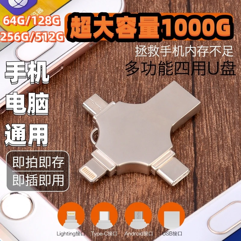 扩容神器手机电脑两用大容量u盘适用苹果安卓存储双口typec四合一