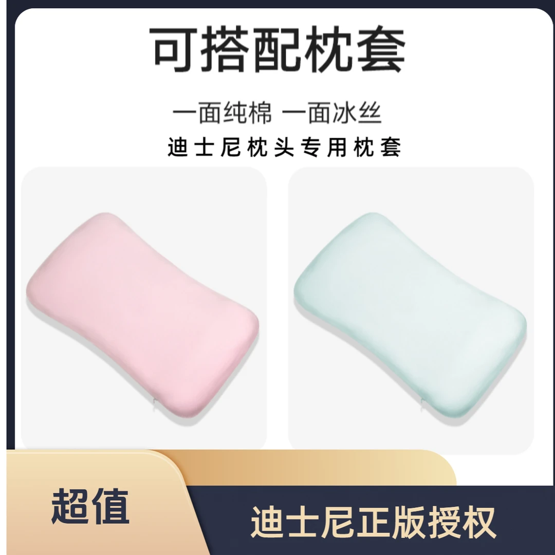 Disney/迪士尼夏季冰丝凉感枕套迪士尼护颈枕专用枕套