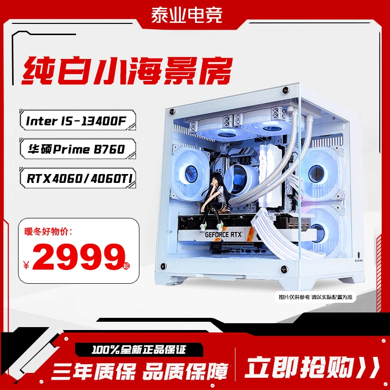 13400F华硕B760主板RTX4060/4060TI白色海景房电竞游戏电脑台式机
