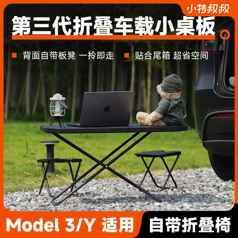 小特叔叔后备箱小桌板特斯拉焕新model3/Y车载露营桌子折叠丫配件