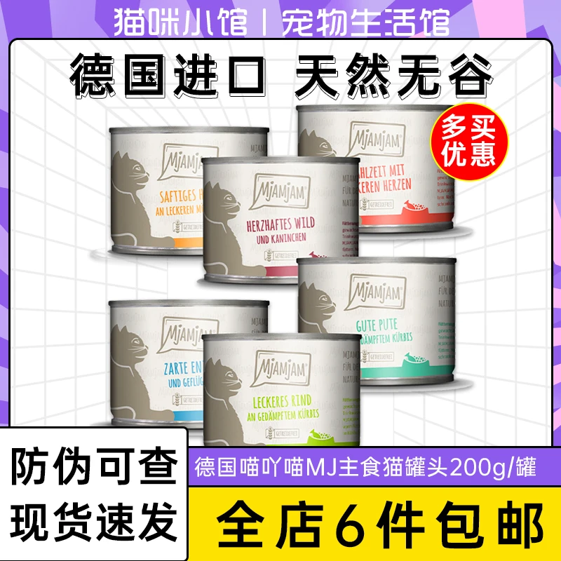 Mjamjam主食猫罐头喵吖喵蓝莓兔幼猫无谷德国mj长胖湿粮牛肉发腮