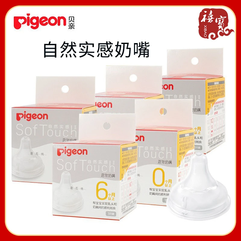 贝亲第三3代新生儿宝宝畅宽口径奶嘴SS/S/M/L/LL/号婴儿离乳奶嘴