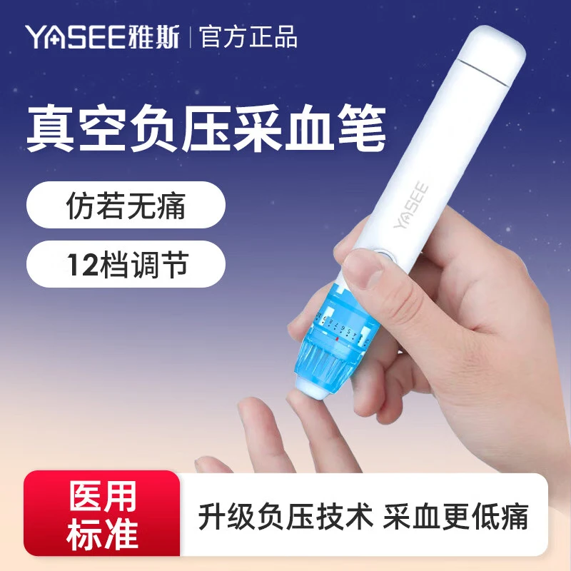 雅斯真空负压采血笔家用医用测血糖采血器仿若微痛感采血针