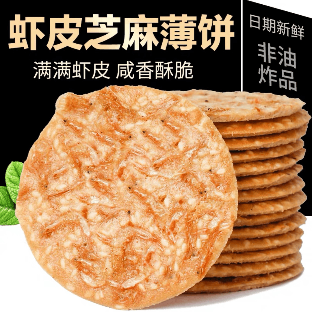 【香脆】虾皮虾米芝麻饼虾混芝麻薄片山药薄脆饼干网红休闲小零食