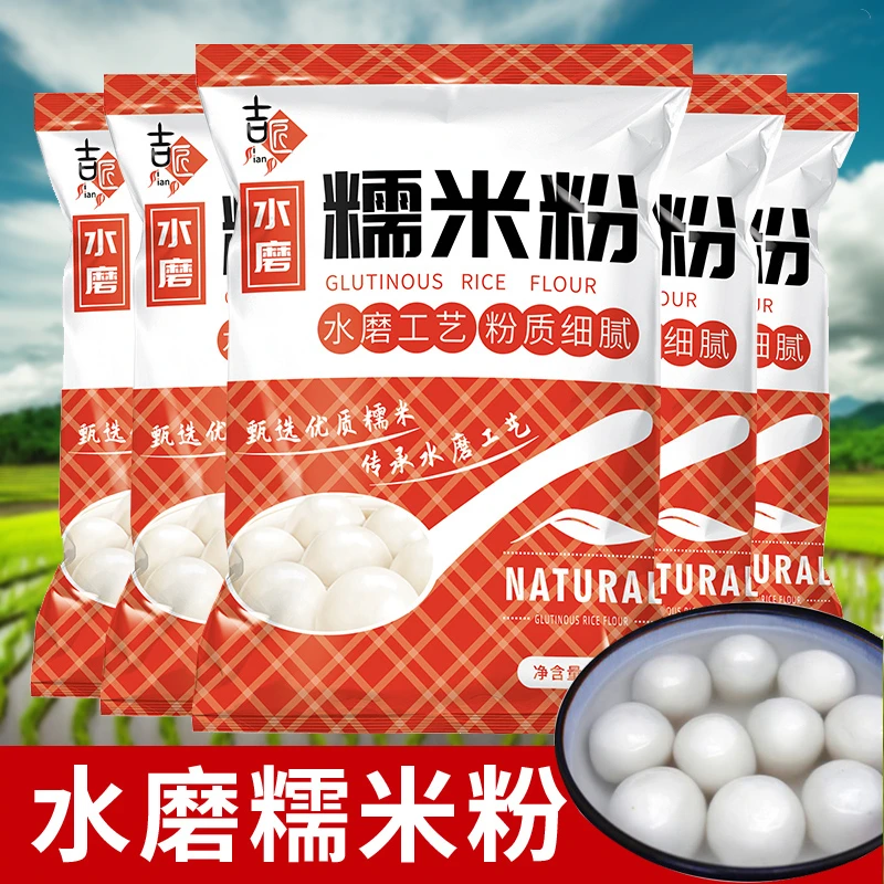 水磨糯米粉家庭装面粉麻薯元宵粉农家粘家用南瓜饼小包商用1斤装