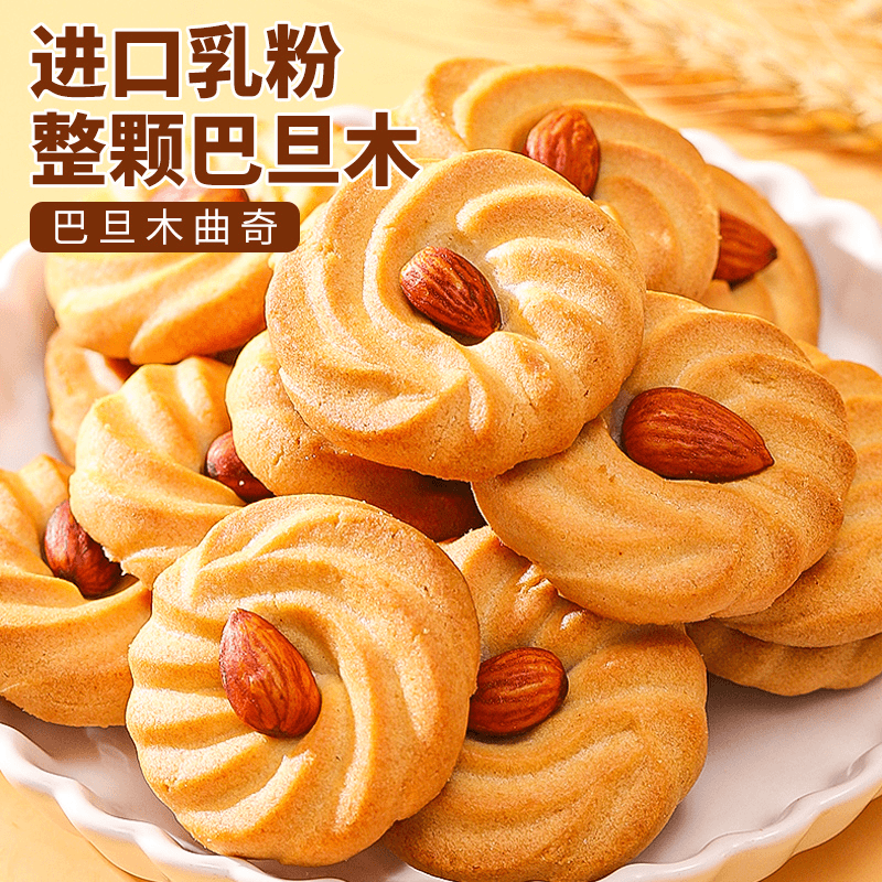 巴旦木曲奇饼干网红爆款早餐坚果饼下午茶糕点心零食休闲小吃食品