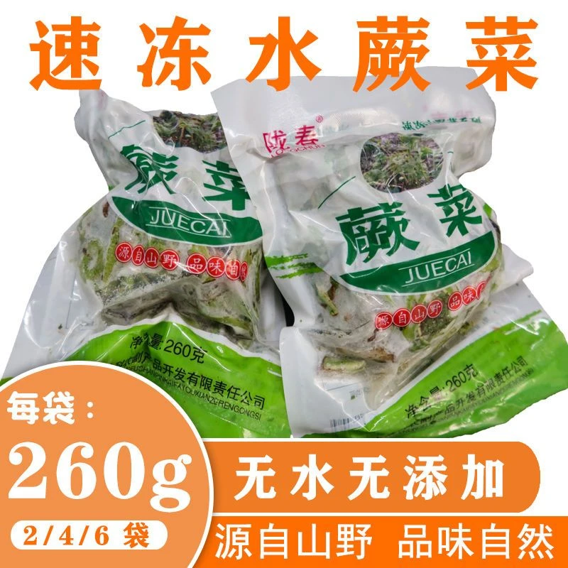 陇春速冻山野菜水蕨菜拳头菜当季新鲜速冻蔬菜凉拌食用260g/袋