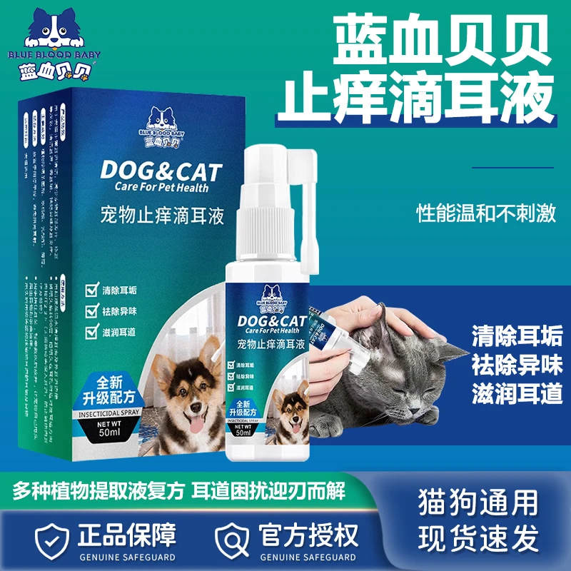 蓝血贝贝宠物洁耳液除耳螨猫咪滴耳液狗狗洗耳朵宠物宠物滴耳液
