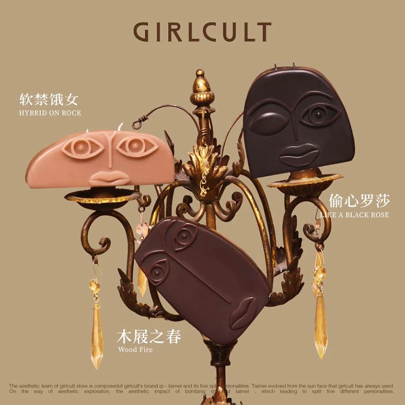 Girlcult构奇裸妆香氛蜡烛干湿两用滋润温柔精致时尚高级小众调香