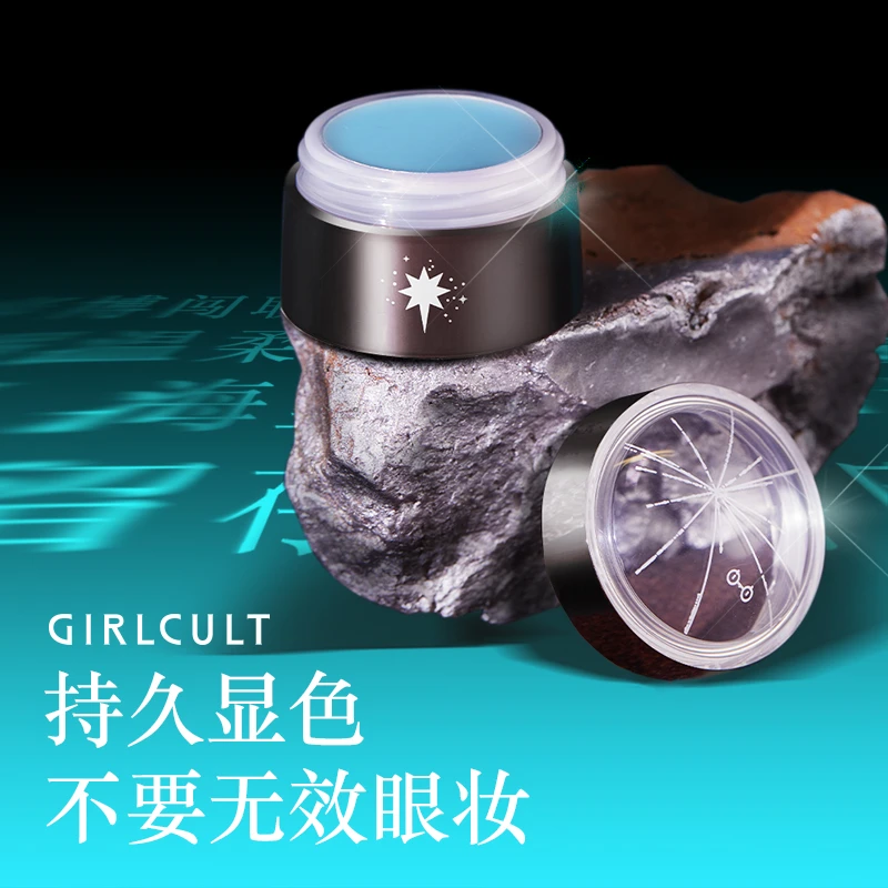 【品牌】Girlcult构奇眼部打底膏眼部定妆打底眼妆防晕染显色