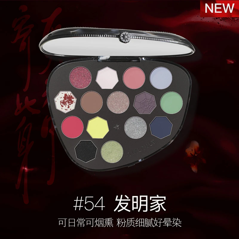 Girlcult构奇 十五色眼影盘 发明家细腻上色