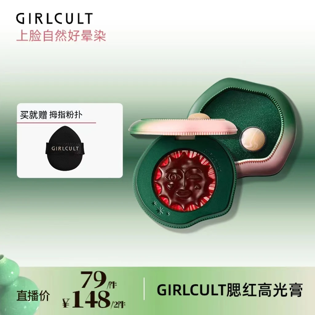 Girlcult构奇情绪腮红福娃裸妆橘色哑光腮红显色自然单色【专用】