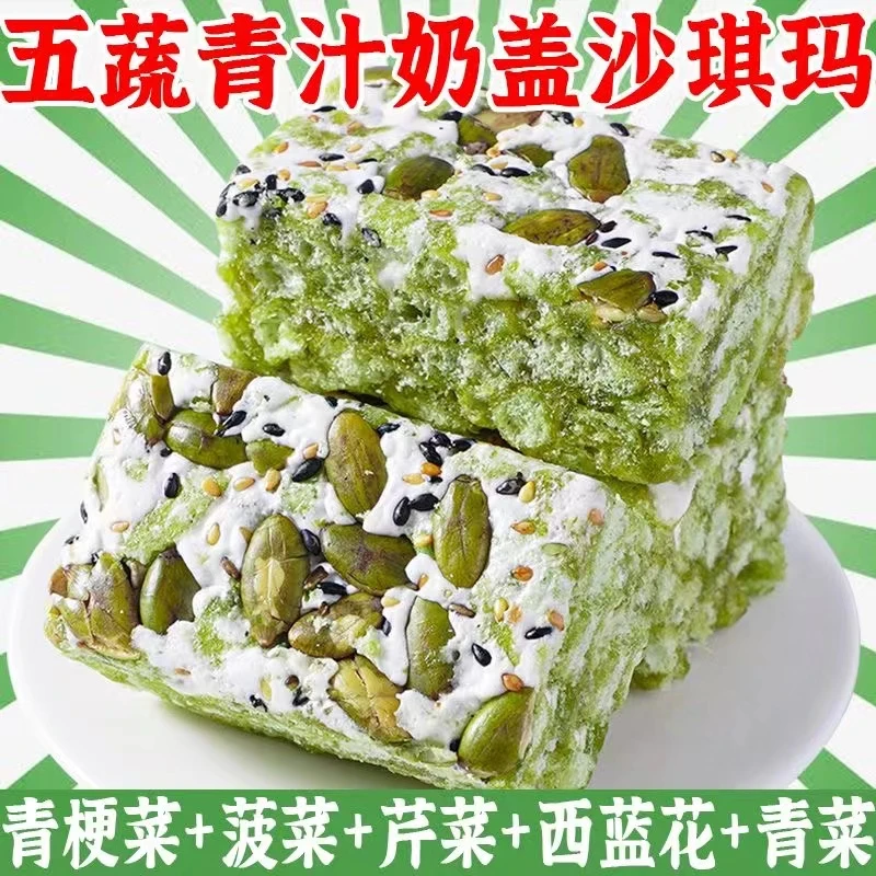 营养奶香伍蔬青汁奶盖沙琪玛糕点代餐饱腹大学生网红爆款零食早餐